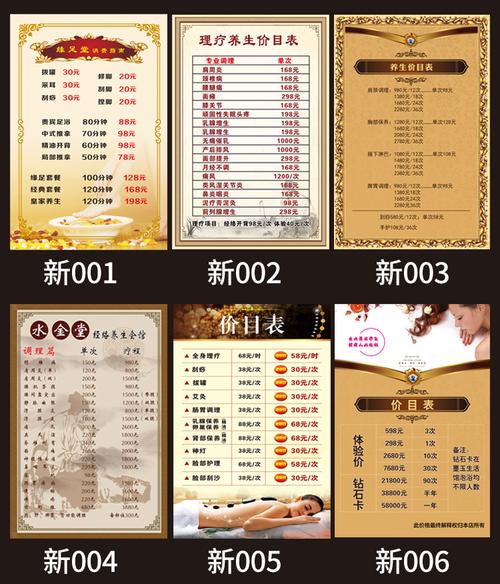 中醫(yī)館養(yǎng)生理療價目表海報定制美容院項(xiàng)目價格表廣告墻貼畫可設(shè)計(jì)