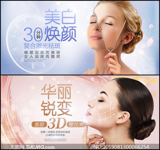 美容院美容項(xiàng)目宣傳海報psd素材_大圖網(wǎng)圖片素材