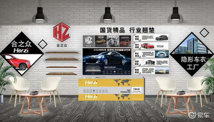 HERZI隱形車衣|最具潛力的創(chuàng)業(yè)項目,一個創(chuàng)新品牌