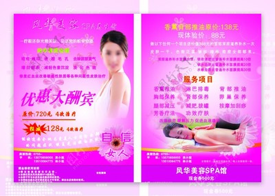 美容宣傳單