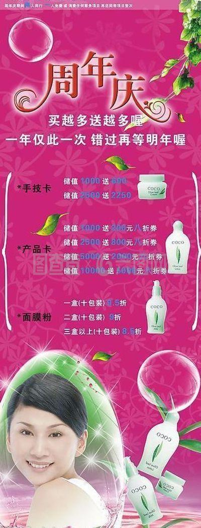 美容店周年慶設(shè)計(jì)方案1圖片