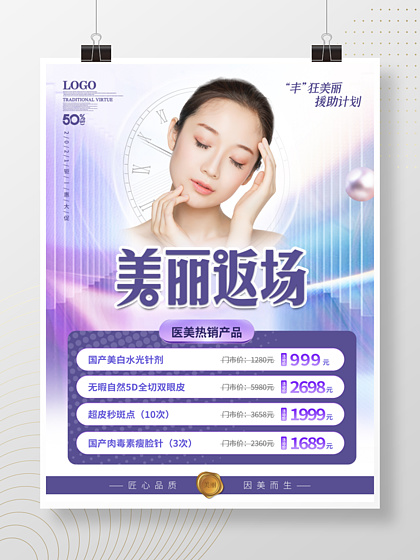 美容服務(wù)項(xiàng)目海報(bào)