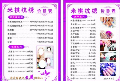 美容紋繡美甲價目表