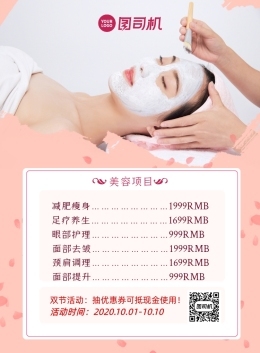 美容價格海報相關(guān):