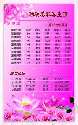 美容養(yǎng)生館價目表