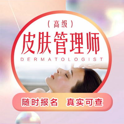 輕醫(yī)美科技抗衰技術管理師證書