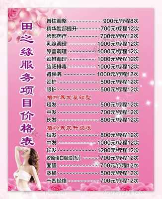 美容項目價格表