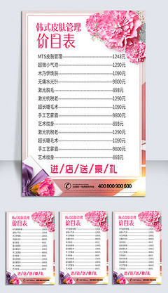 美容價(jià)目表設(shè)計(jì)指南 提升美容產(chǎn)品營(yíng)銷力的關(guān)鍵