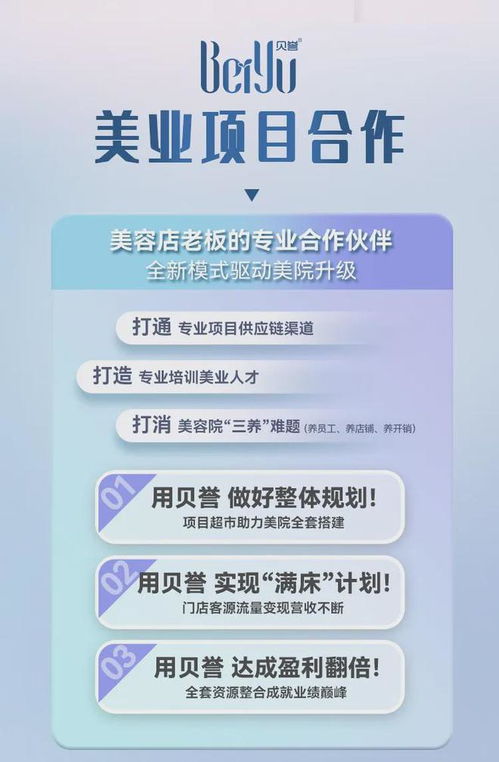 貝譽(yù)滿床計劃 重塑美容院核心競爭力，引領(lǐng)美業(yè)新賽道