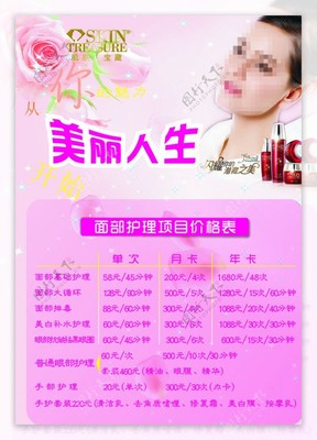 美容院價目表圖片與美容產(chǎn)品 價格透明與品質保證的雙重保障
