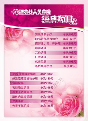 美容院項目價目表與美容產(chǎn)品全解析 打造您的專屬美麗方案