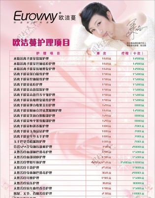 專業(yè)美容護(hù)理服務(wù)與精選產(chǎn)品價(jià)格指南